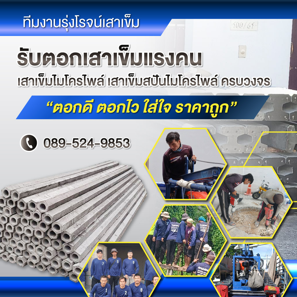 80038241-mobile-01-รุ่งโรจน์เสาเข็มราคาถูก